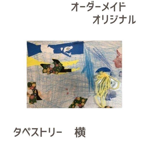 タペストリー タペストリー