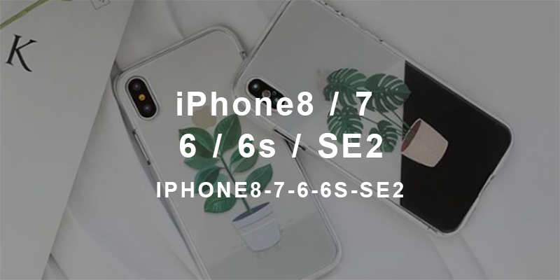 iPhone8 / 7 / 6 / 6s / SE2